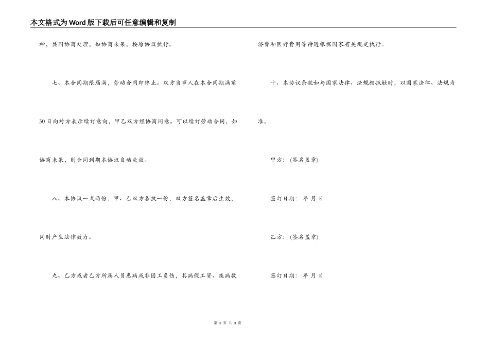 厨房承包合同范本简单版_第3页