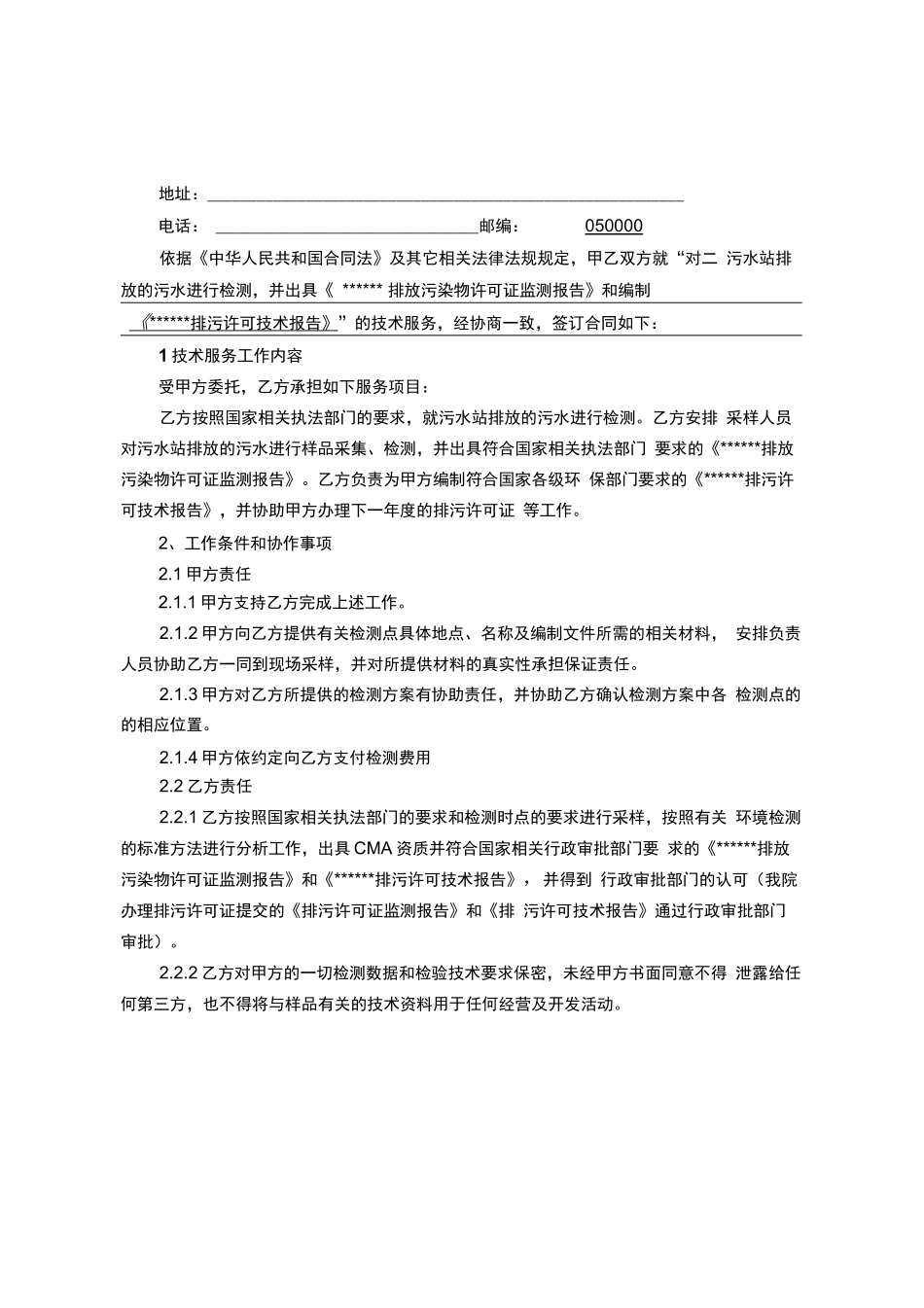 排污许可技术合同_第2页