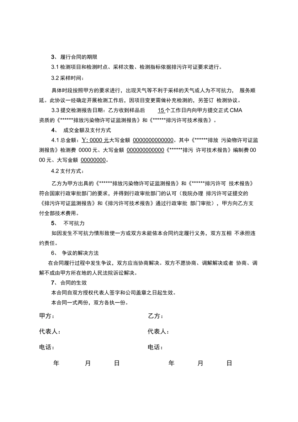 排污许可技术合同_第3页