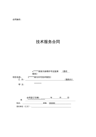 排污许可技术合同