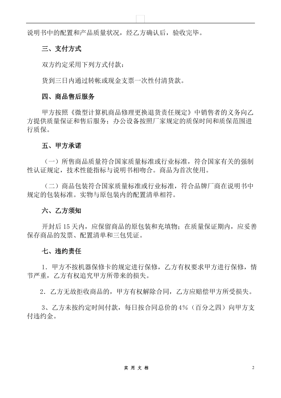 合同普及---办公设备购销合同 _第2页