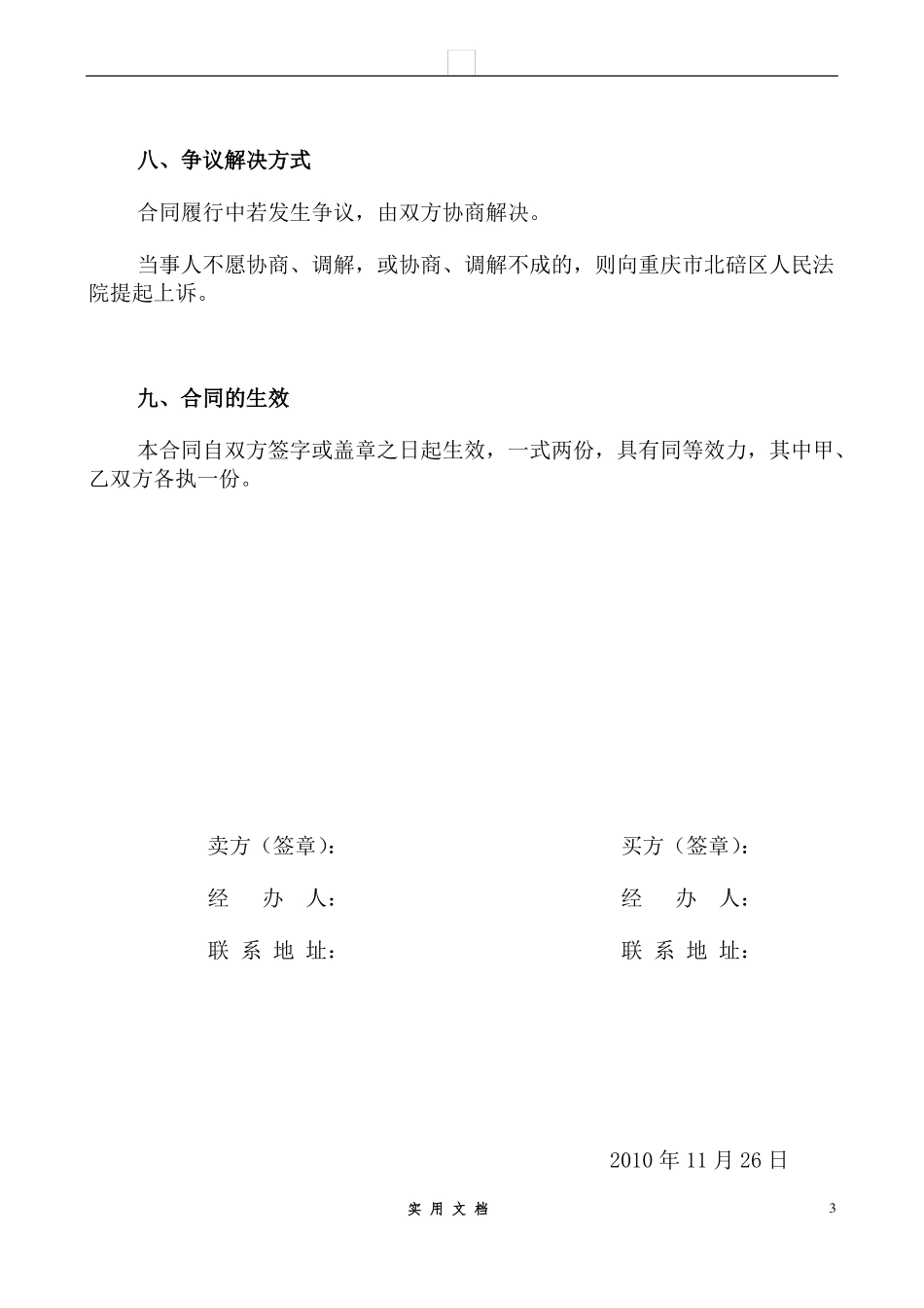 合同普及---办公设备购销合同 _第3页