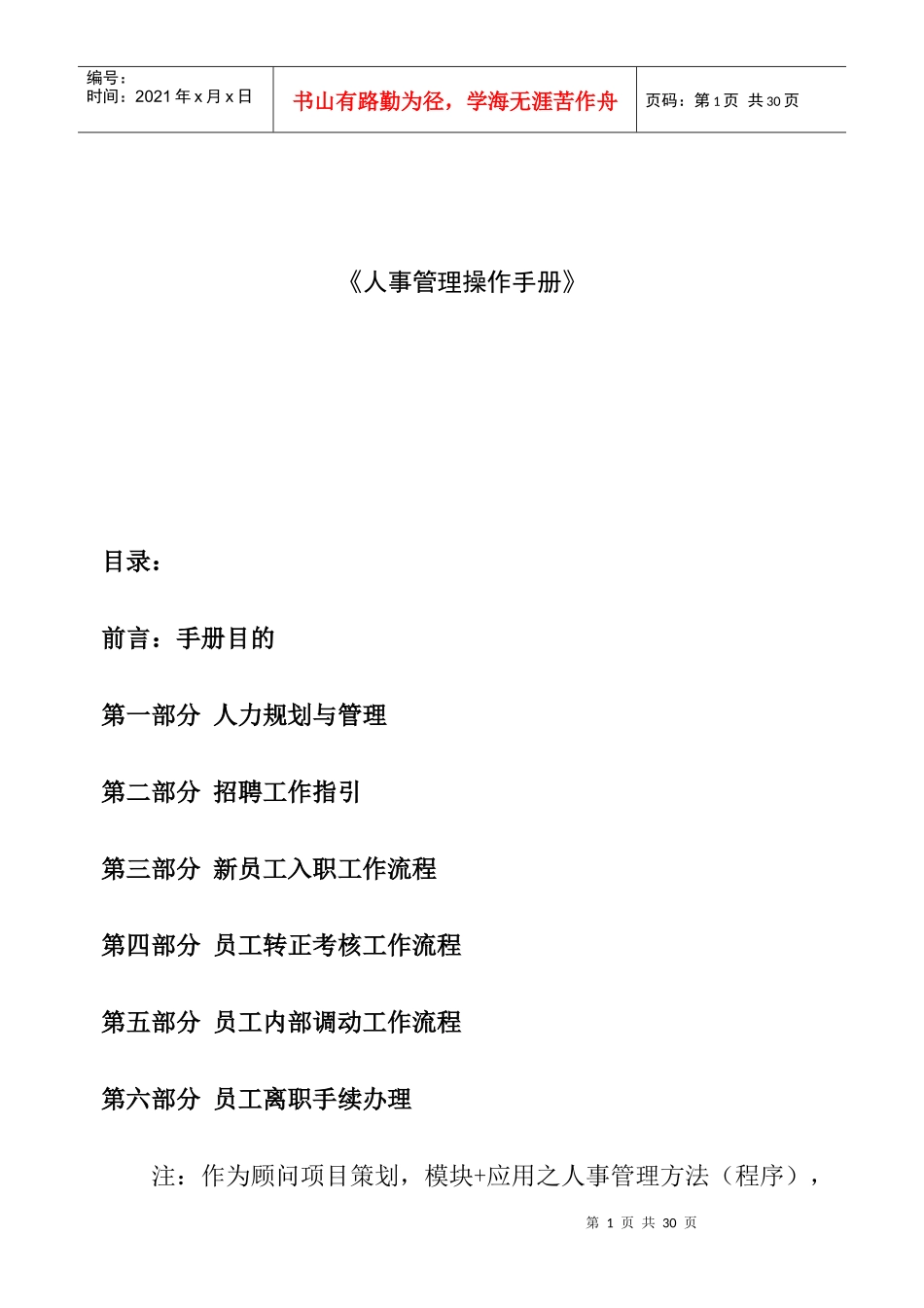 人事管理操作手册_第1页