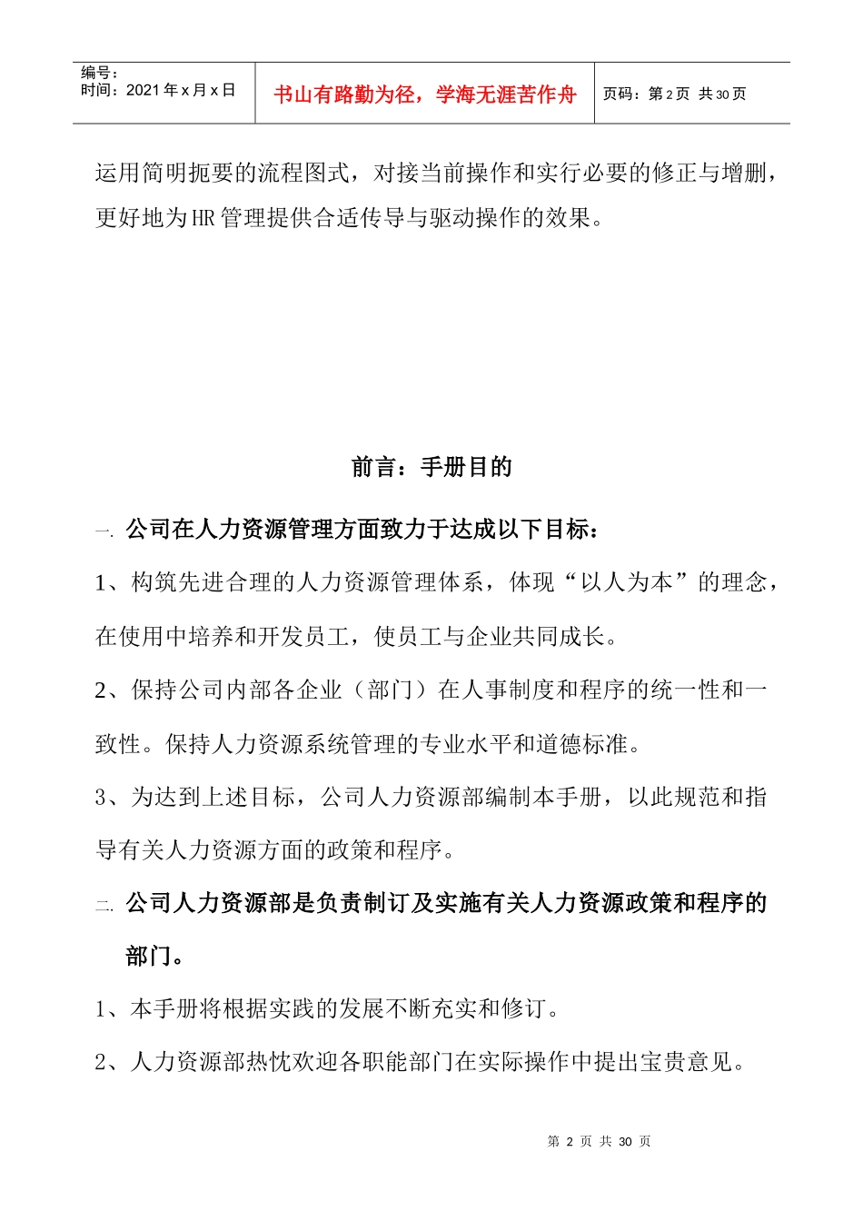 人事管理操作手册_第2页