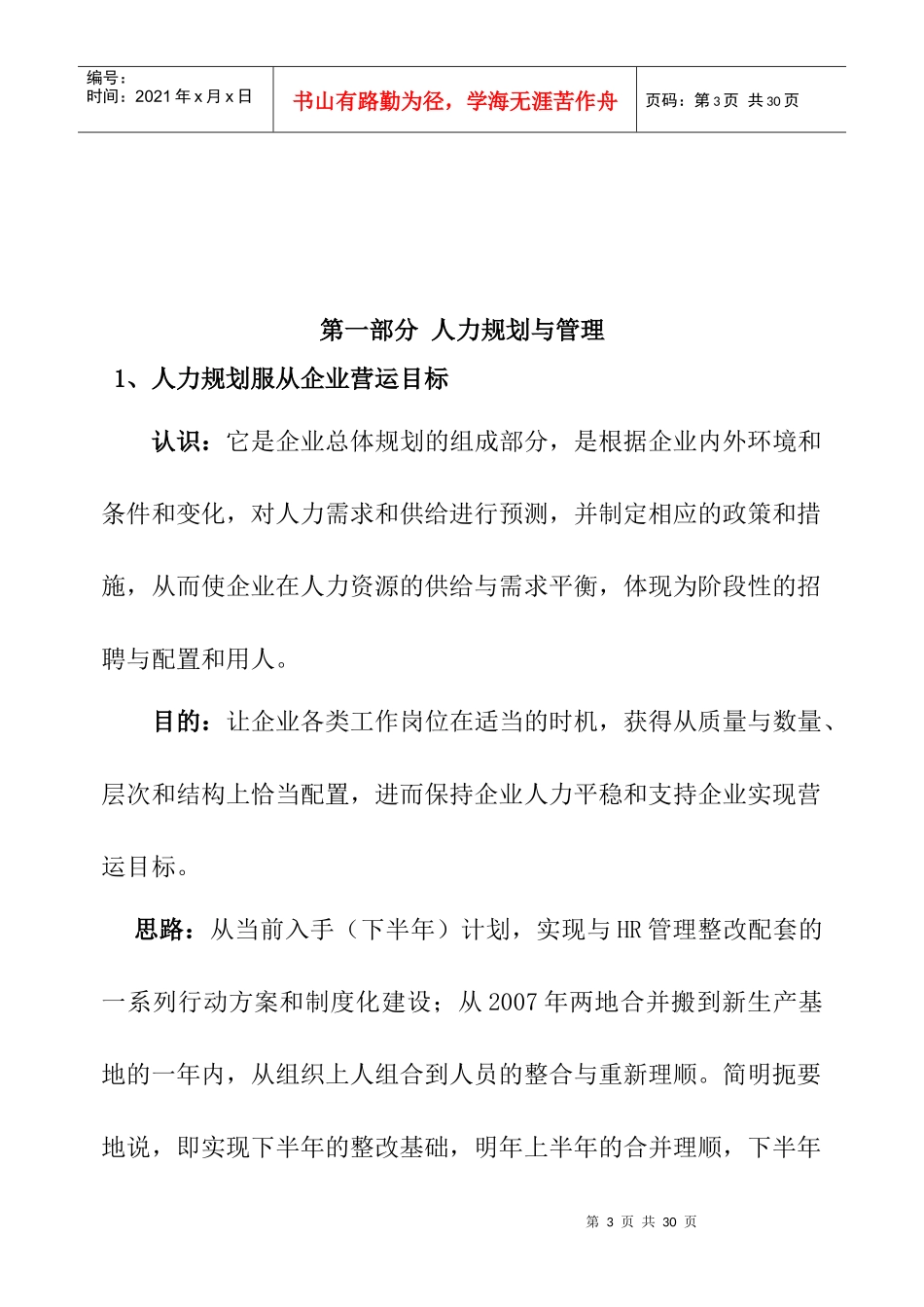 人事管理操作手册_第3页