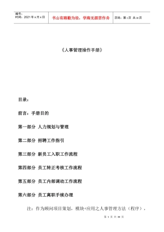 人事管理操作手册