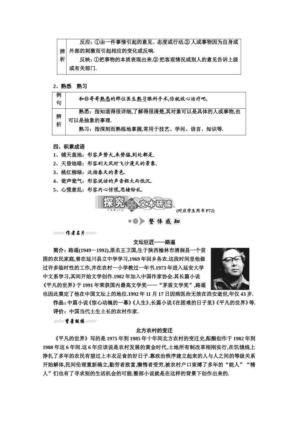 第14课《平凡的世界》——做客测试题_第2页