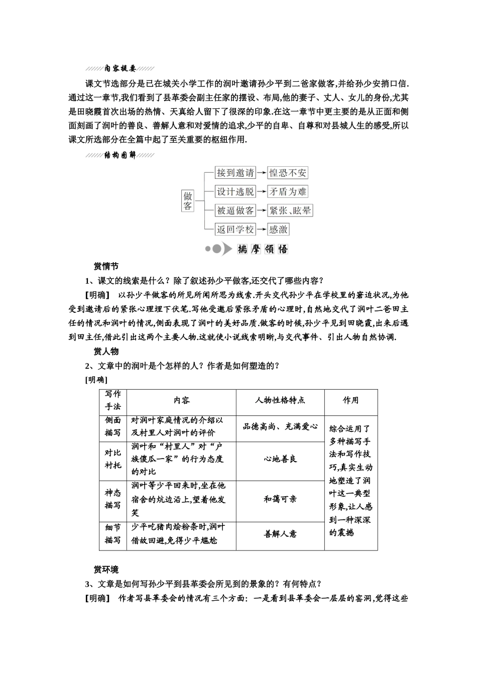 第14课《平凡的世界》——做客测试题_第3页