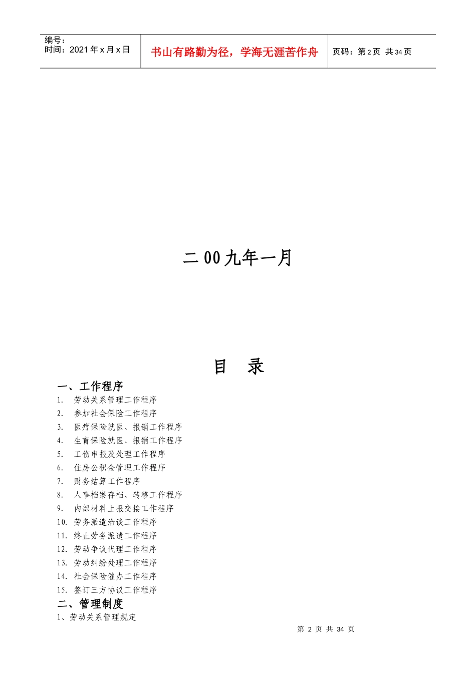 人力资源服务公司劳务派遣工作手册_第2页