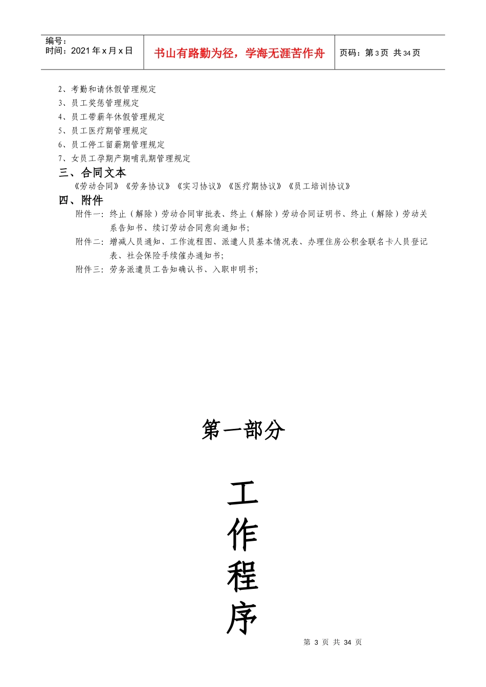 人力资源服务公司劳务派遣工作手册_第3页