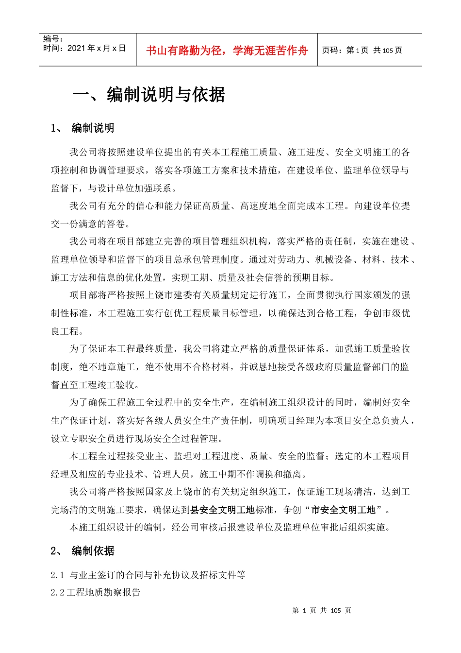 书香名苑施工组织设计方案_第1页