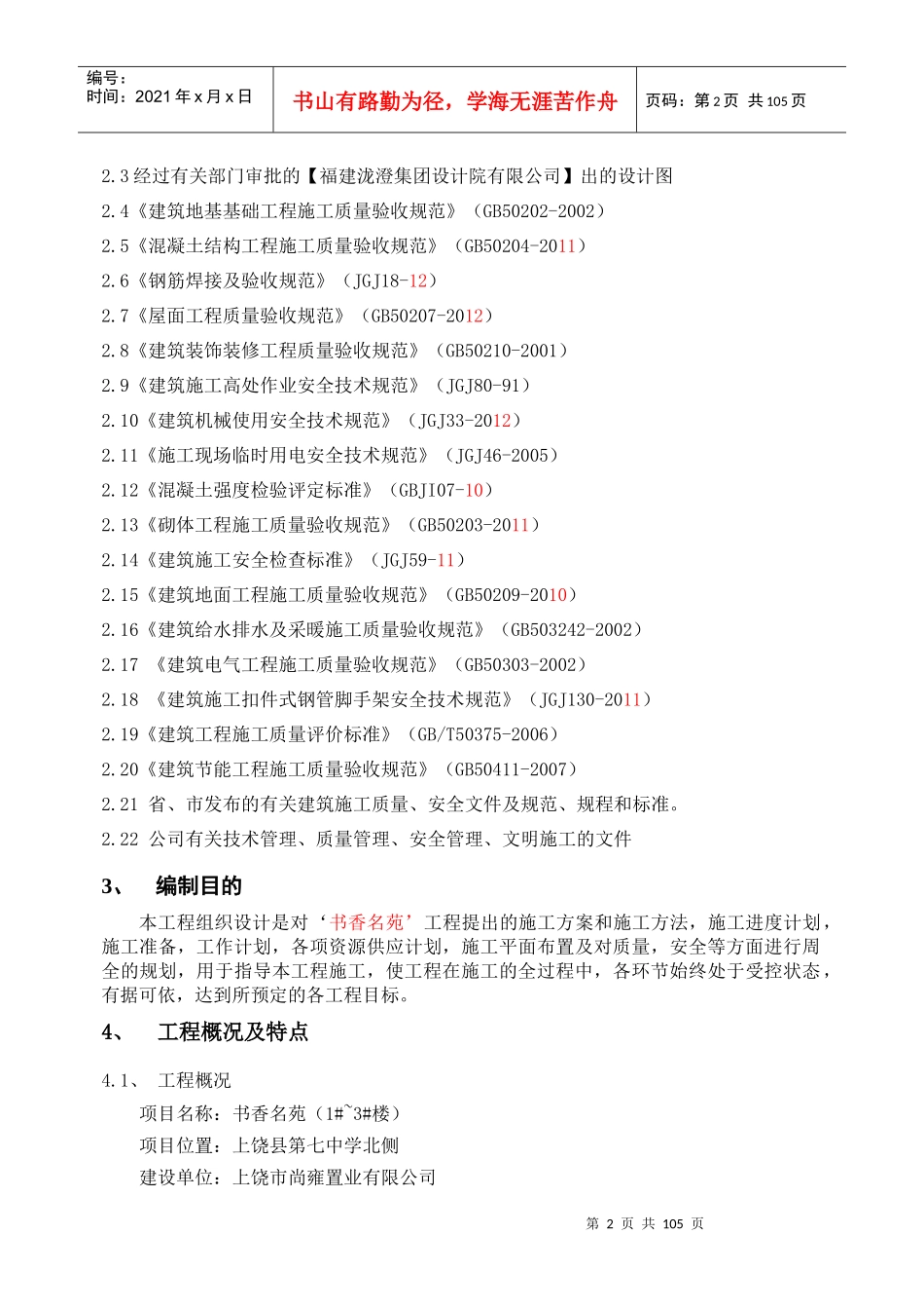 书香名苑施工组织设计方案_第2页