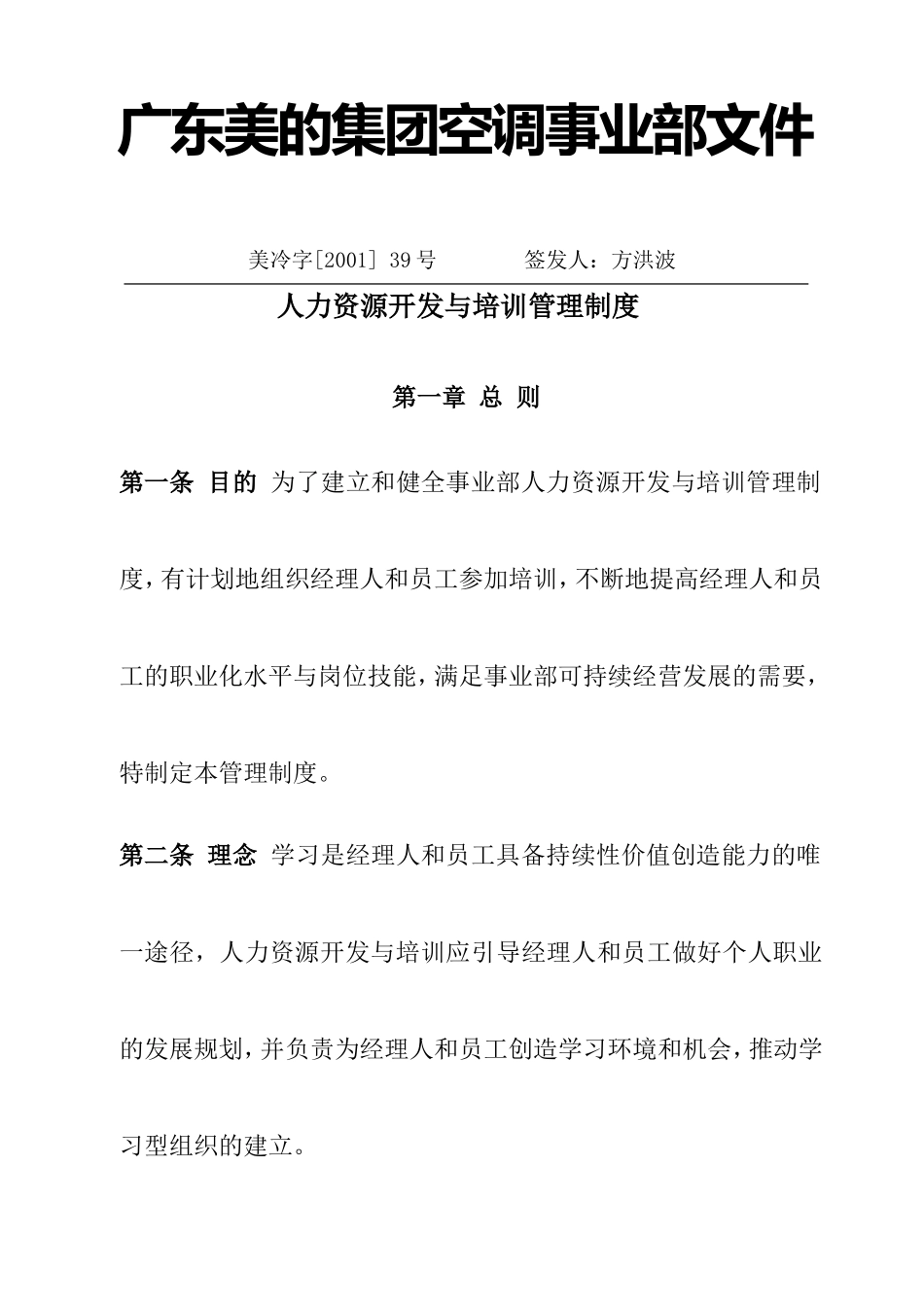 人力资源开发与人事管理培训制度_第1页