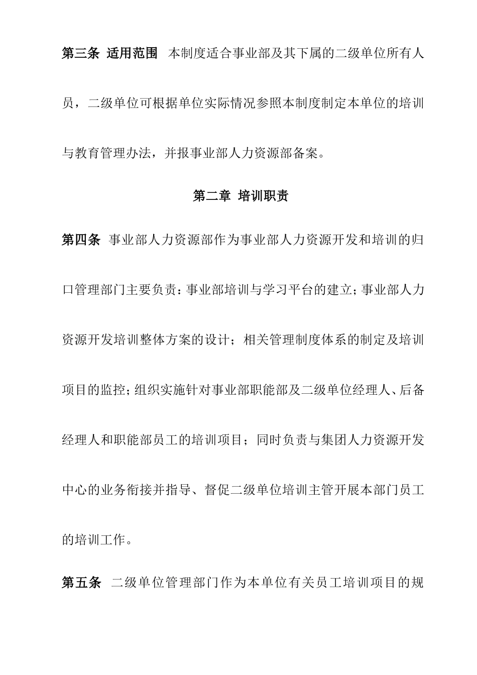 人力资源开发与人事管理培训制度_第2页