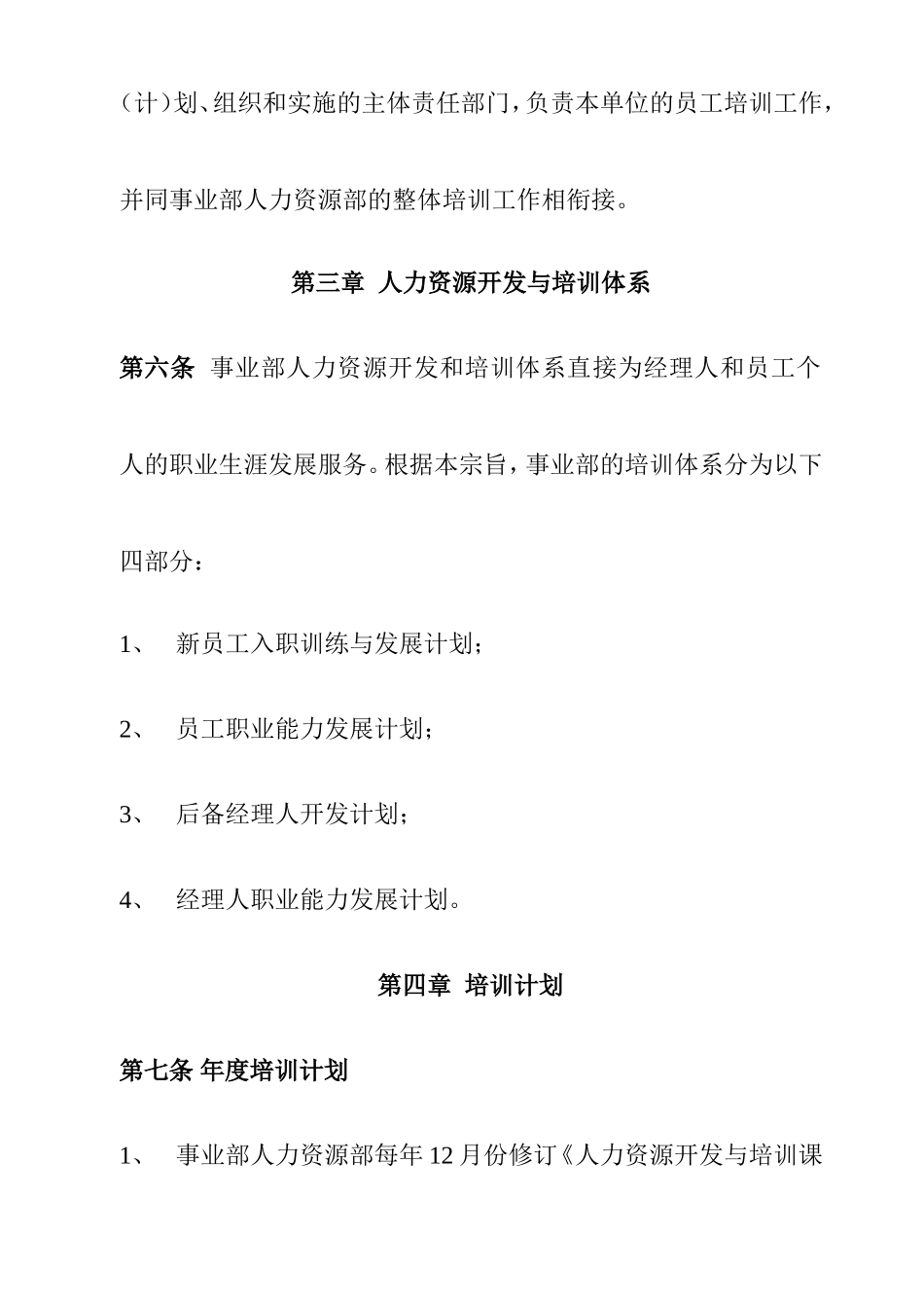 人力资源开发与人事管理培训制度_第3页