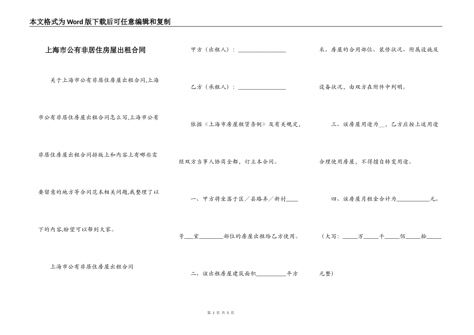 上海市公有非居住房屋出租合同_第1页