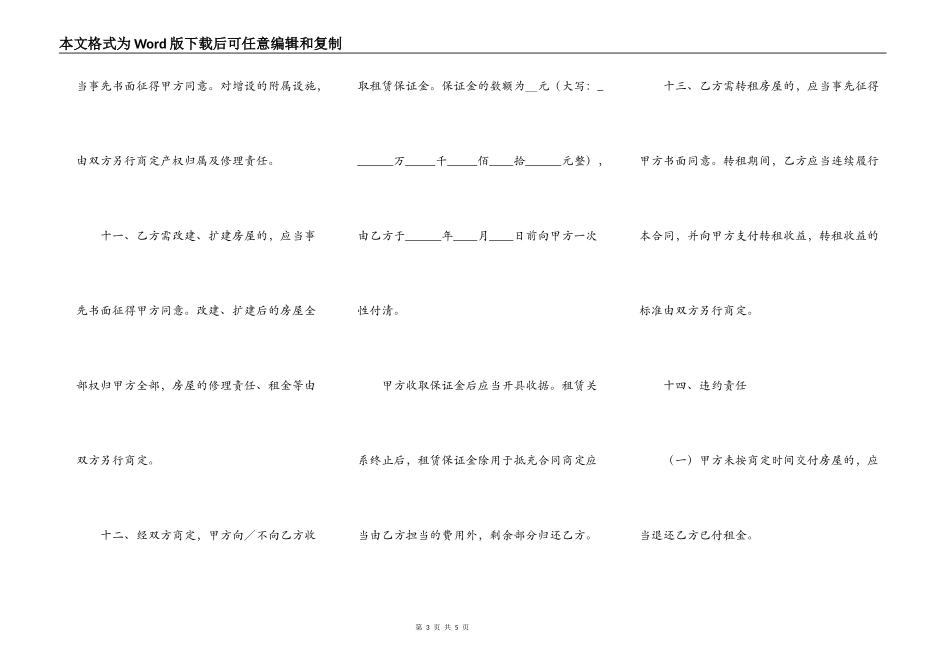 上海市公有非居住房屋出租合同_第3页