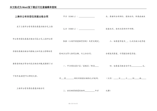 上海市公有非居住房屋出租合同