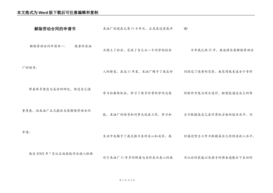 解除劳动合同的申请书_第1页