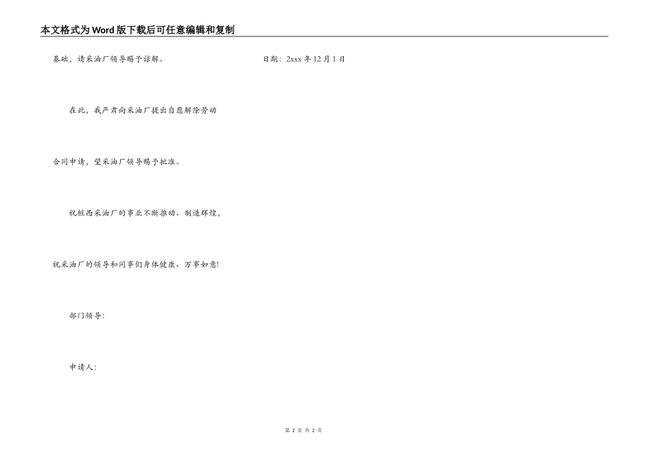 解除劳动合同的申请书_第2页