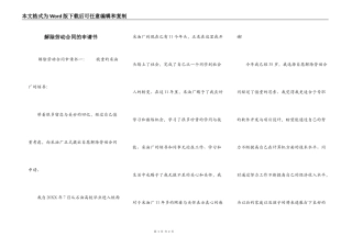 解除劳动合同的申请书