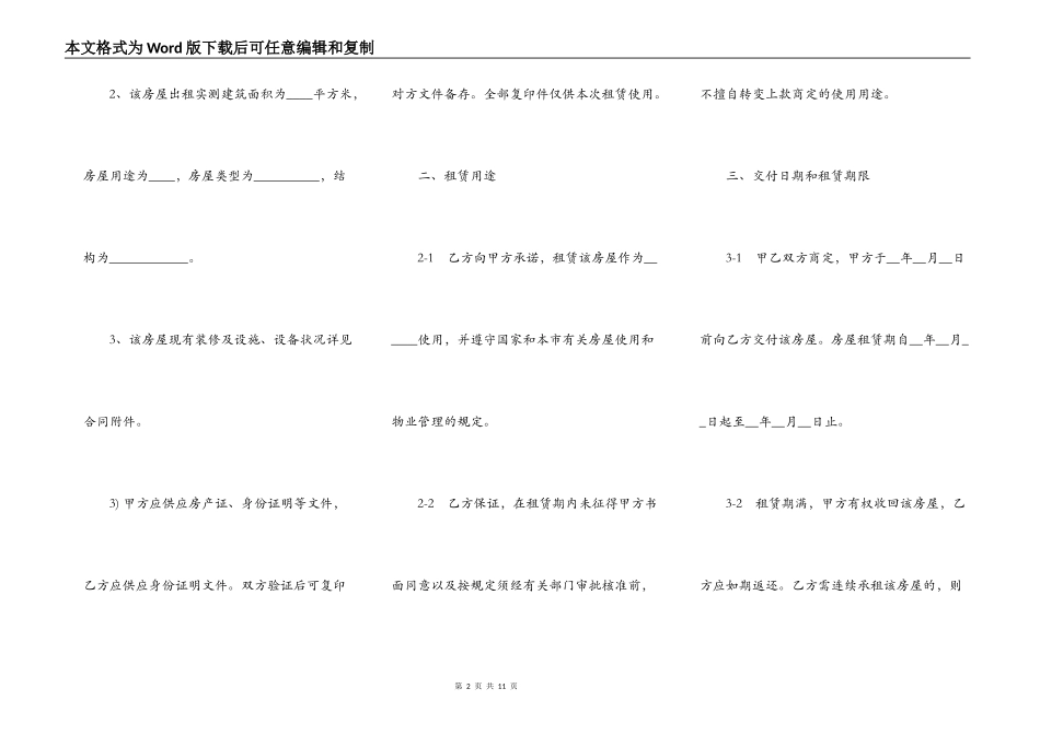 石家庄市房屋出租合同范文_第2页