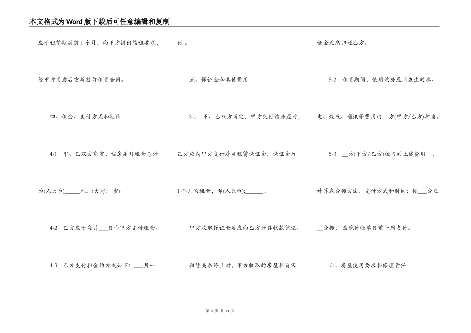 石家庄市房屋出租合同范文_第3页