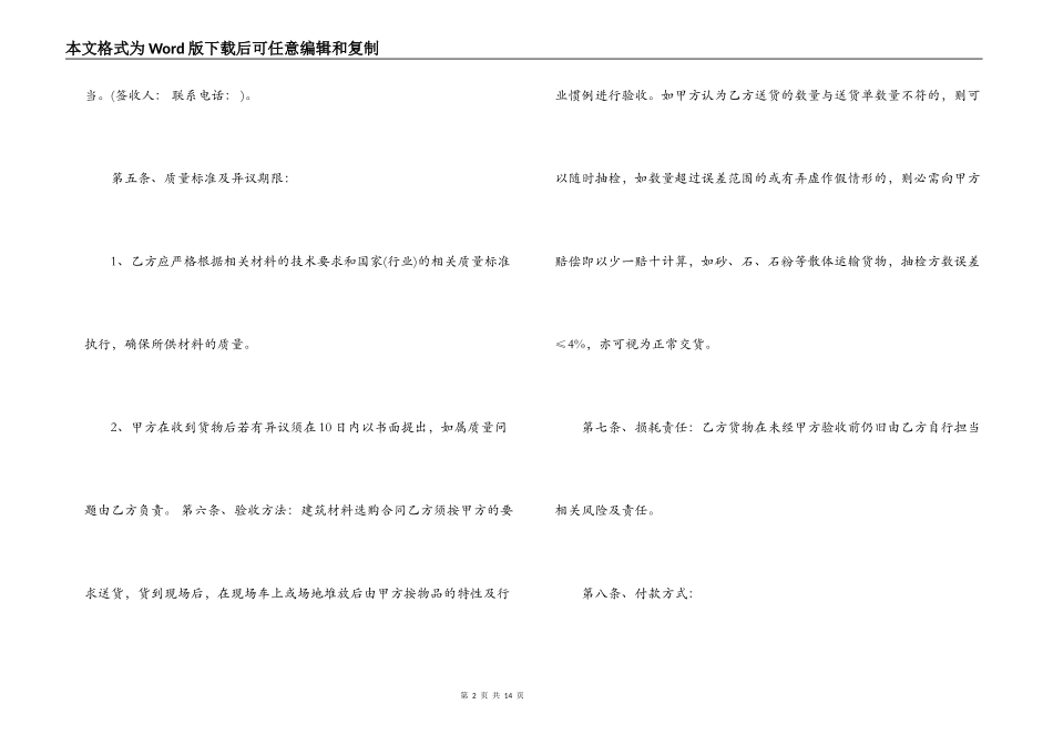 建筑工程材料采购合同范本3篇_第2页