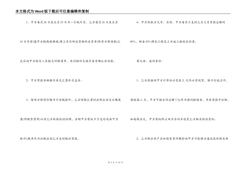 建筑工程材料采购合同范本3篇_第3页