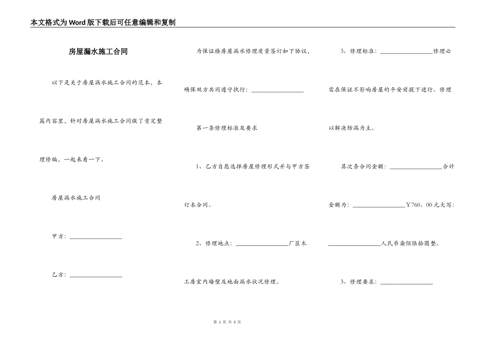 房屋漏水施工合同_第1页