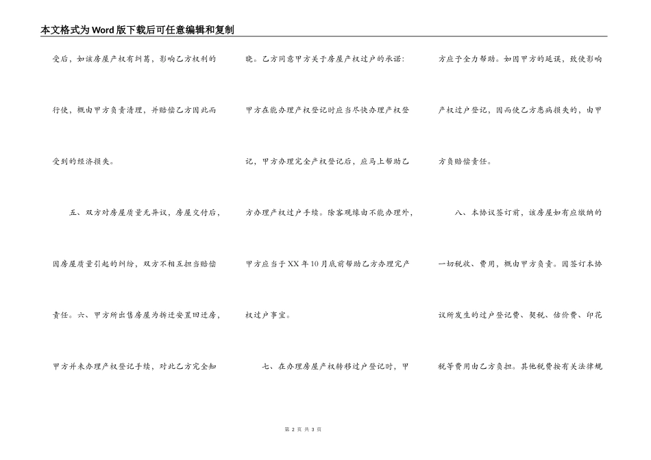 回迁房买卖合同范例_第2页