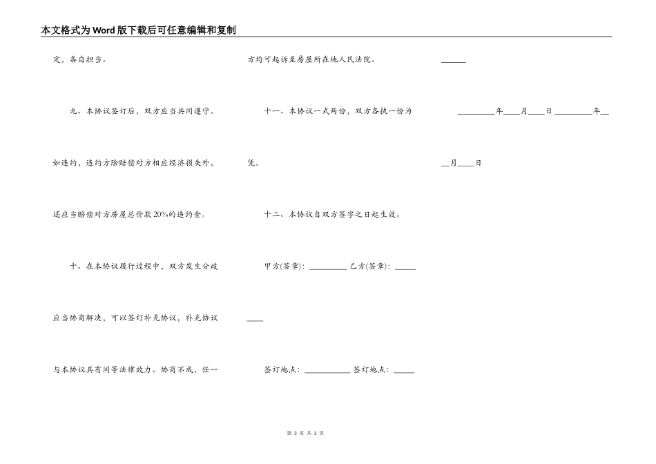 回迁房买卖合同范例_第3页