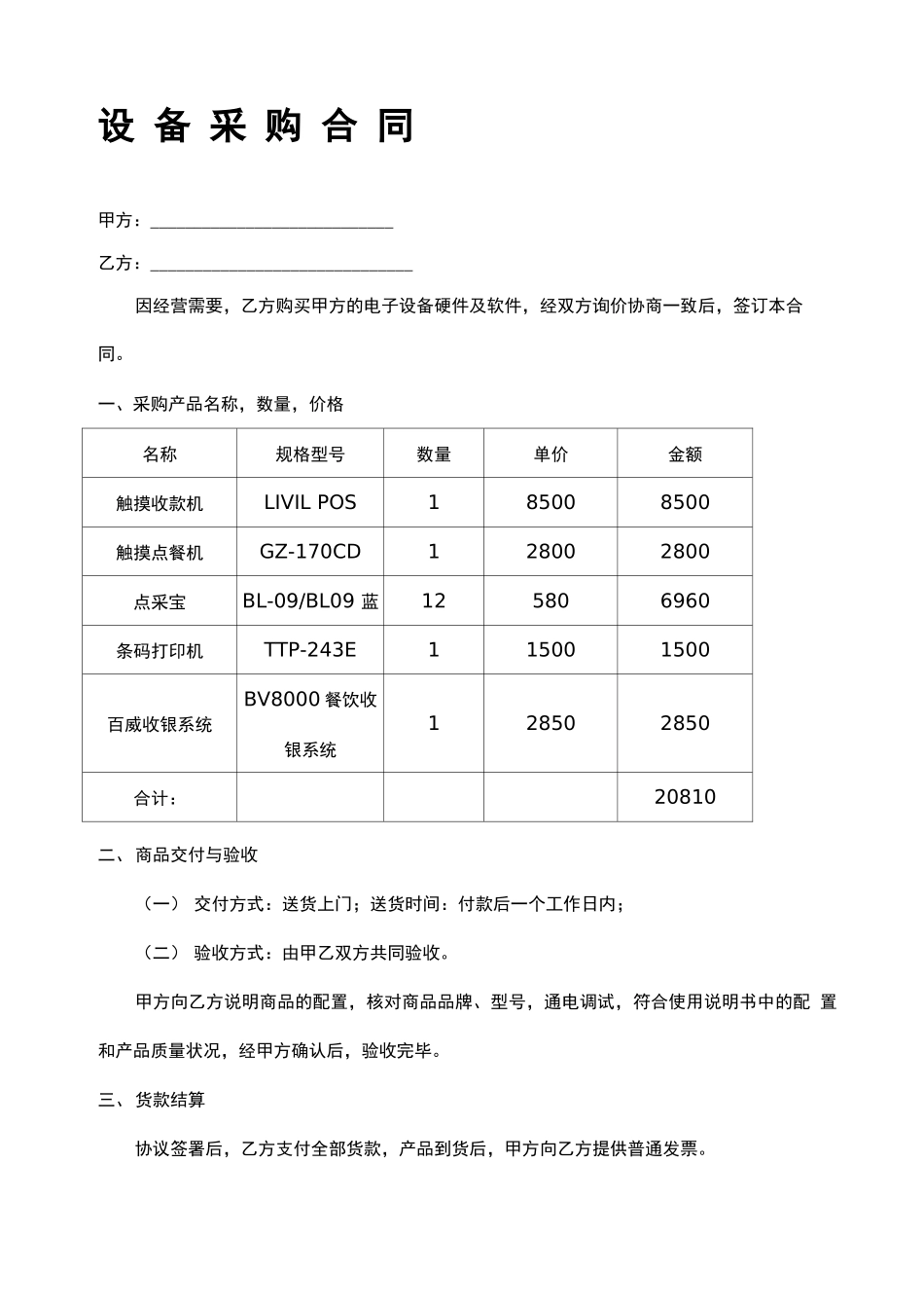 收银机销售合同_第1页