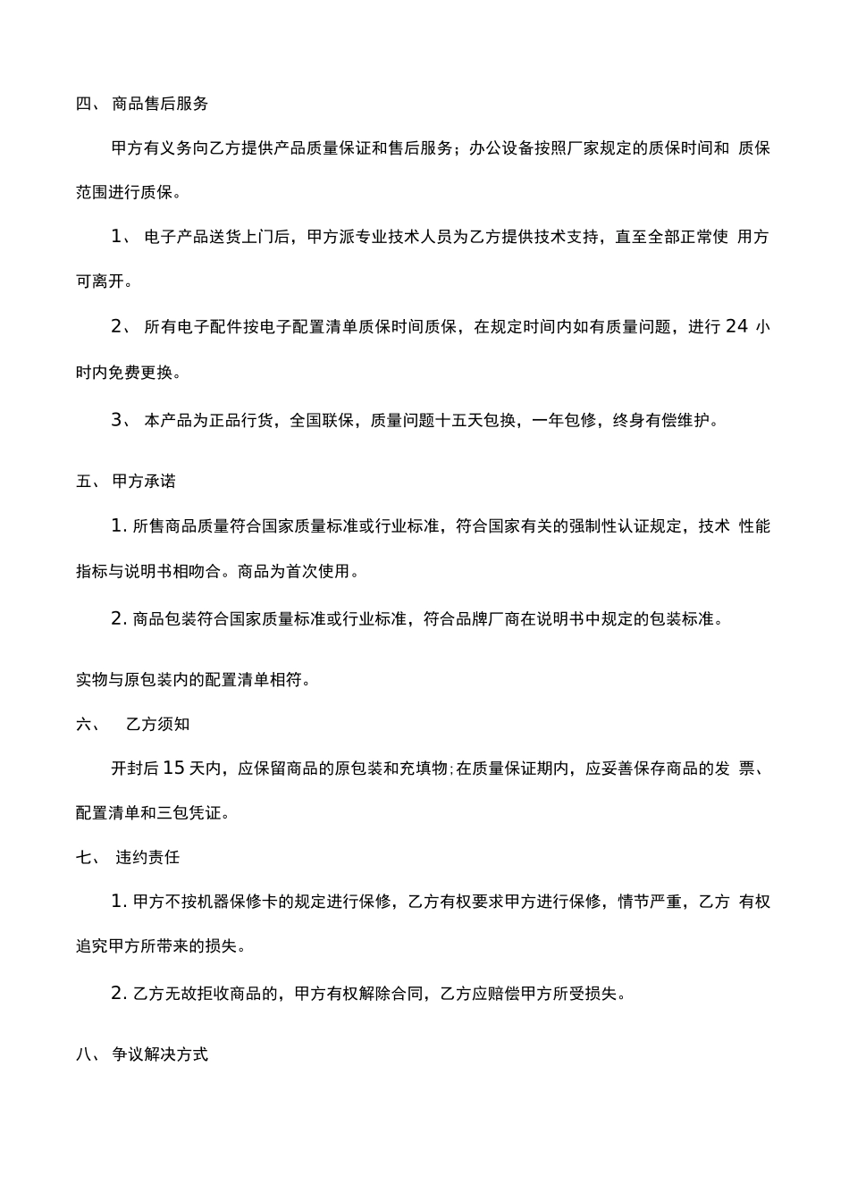 收银机销售合同_第2页