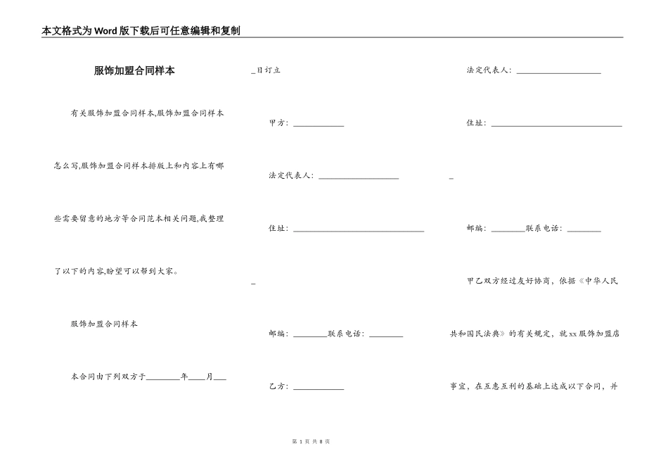 服饰加盟合同样本_第1页