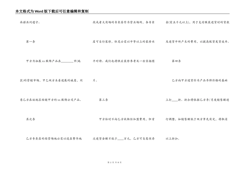 服饰加盟合同样本_第2页