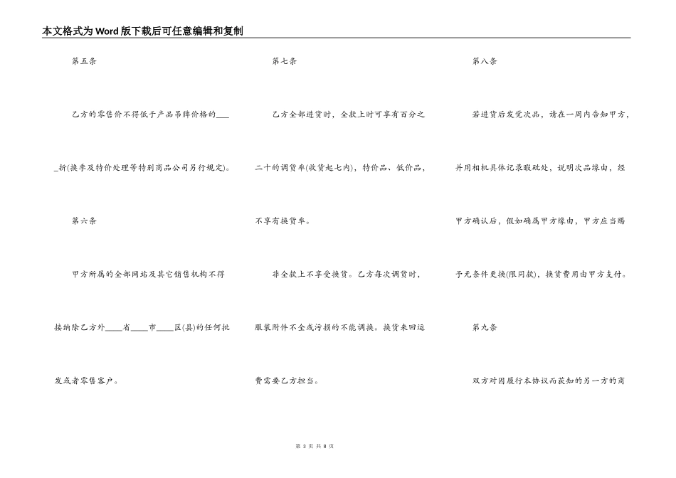 服饰加盟合同样本_第3页
