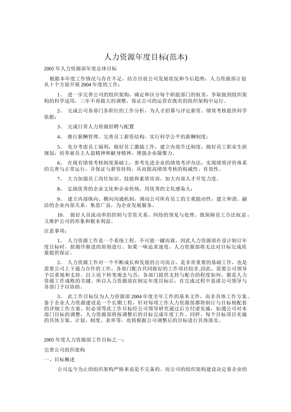 人力资源年度目标（DOC14页）_第1页
