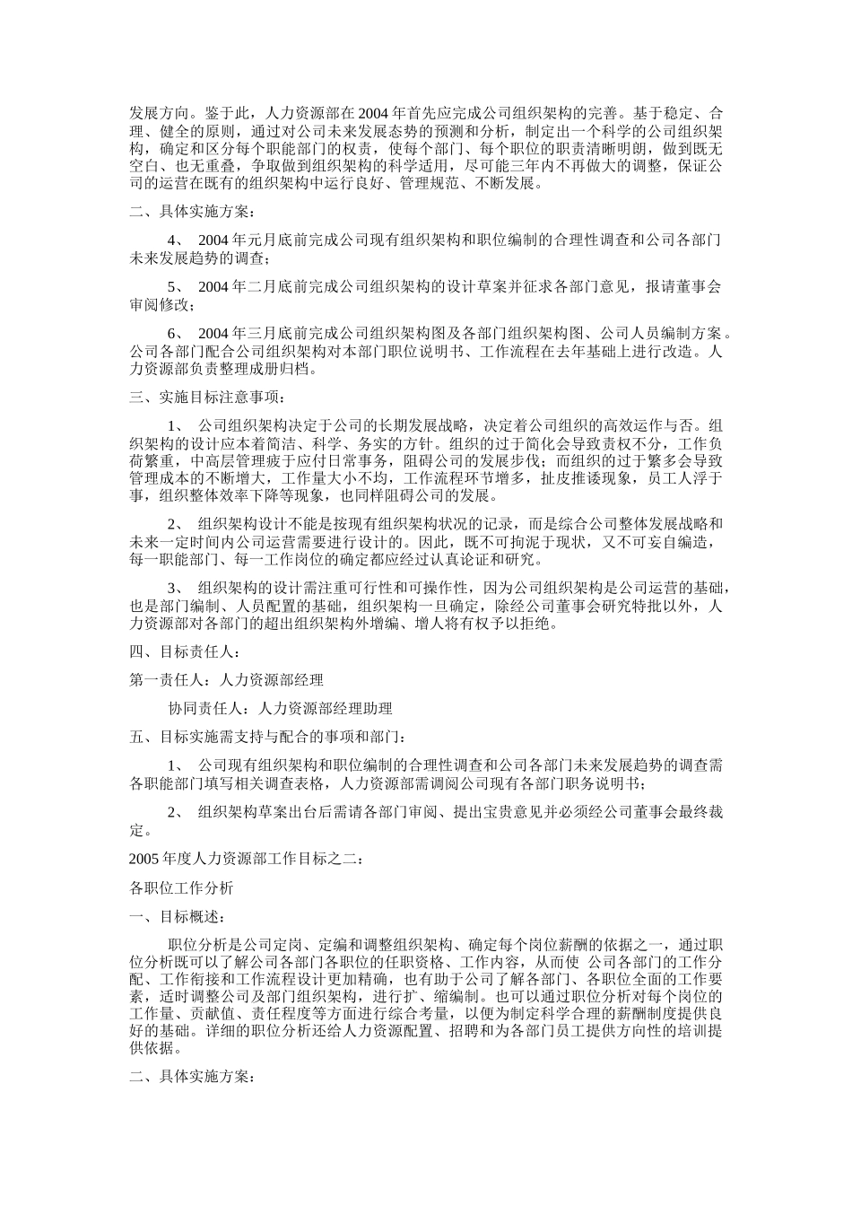 人力资源年度目标（DOC14页）_第2页