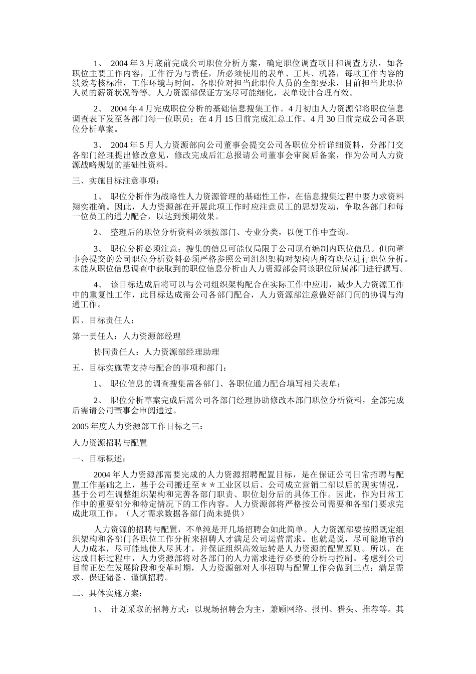 人力资源年度目标（DOC14页）_第3页