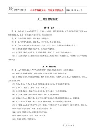 人力资源管理制度（DOC20页）abr