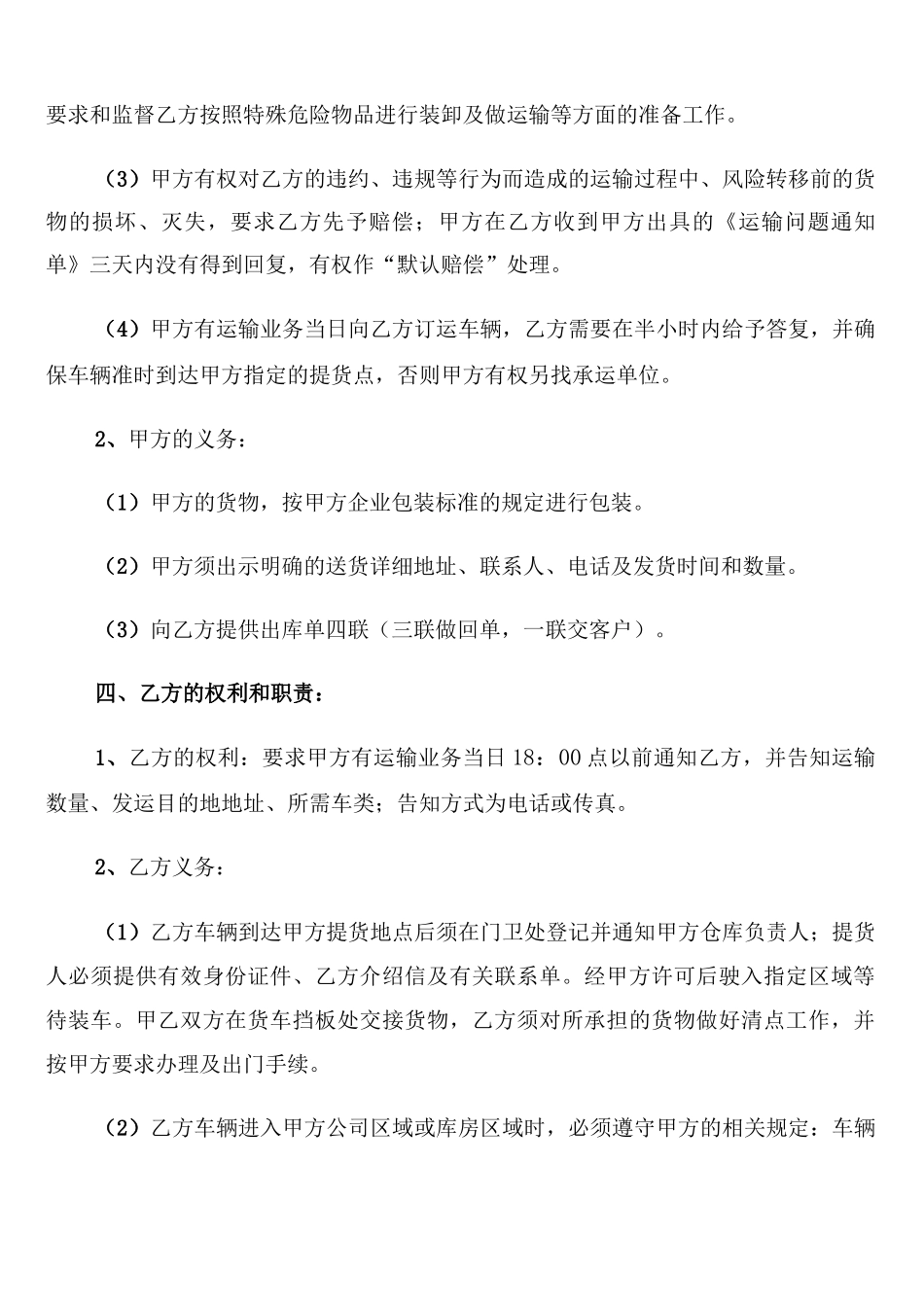 公路货物运输合同范本_第2页