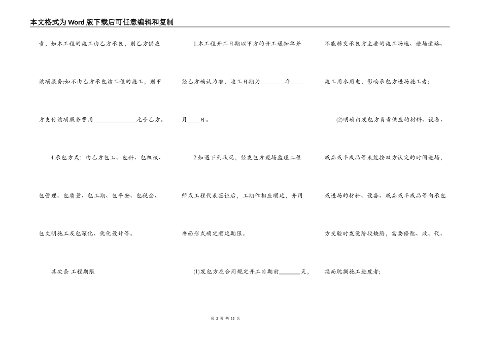 标准建筑工地工程合同范本_第2页