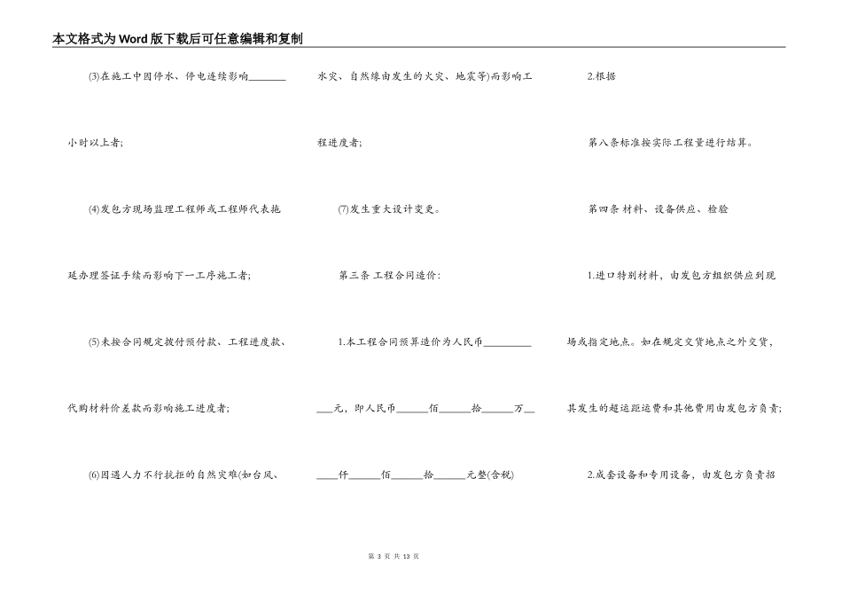 标准建筑工地工程合同范本_第3页