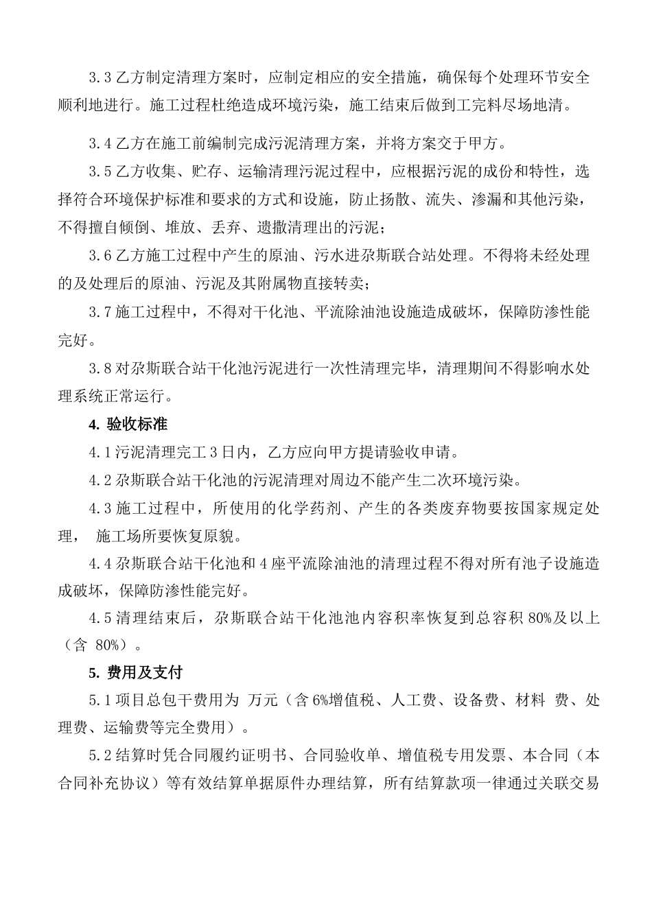 联合站干化池污泥清理项目服务合同_第3页