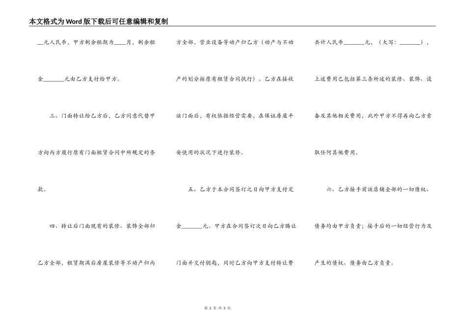 店面转让合同样书_第2页