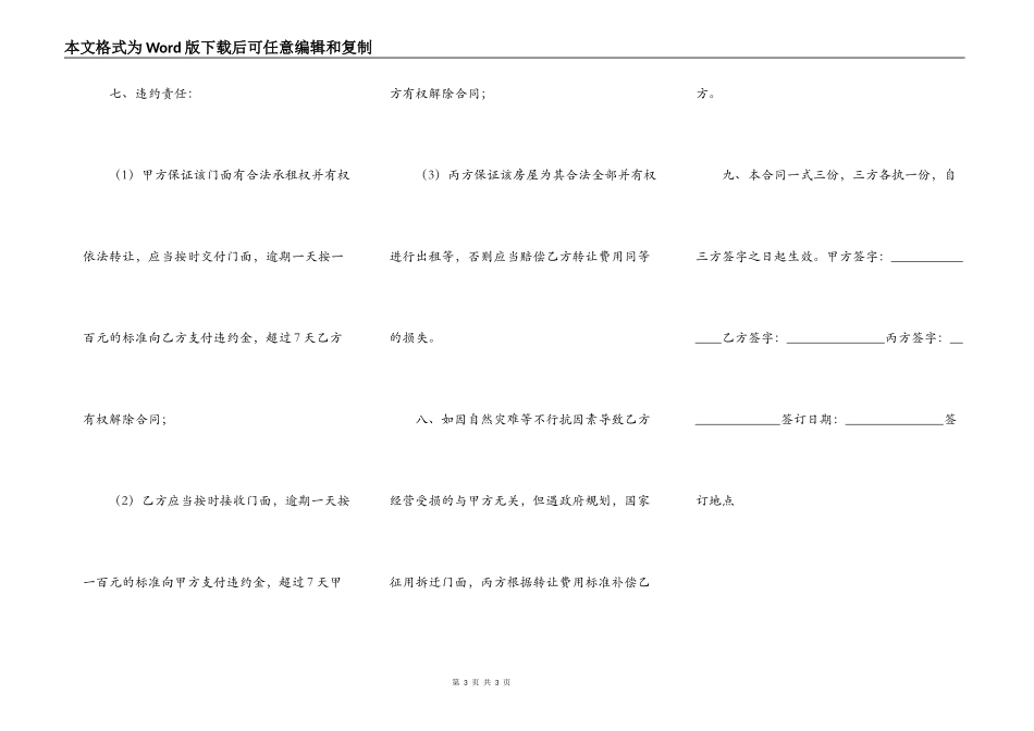 店面转让合同样书_第3页