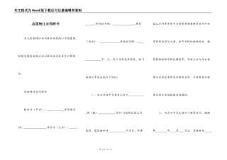 店面转让合同样书