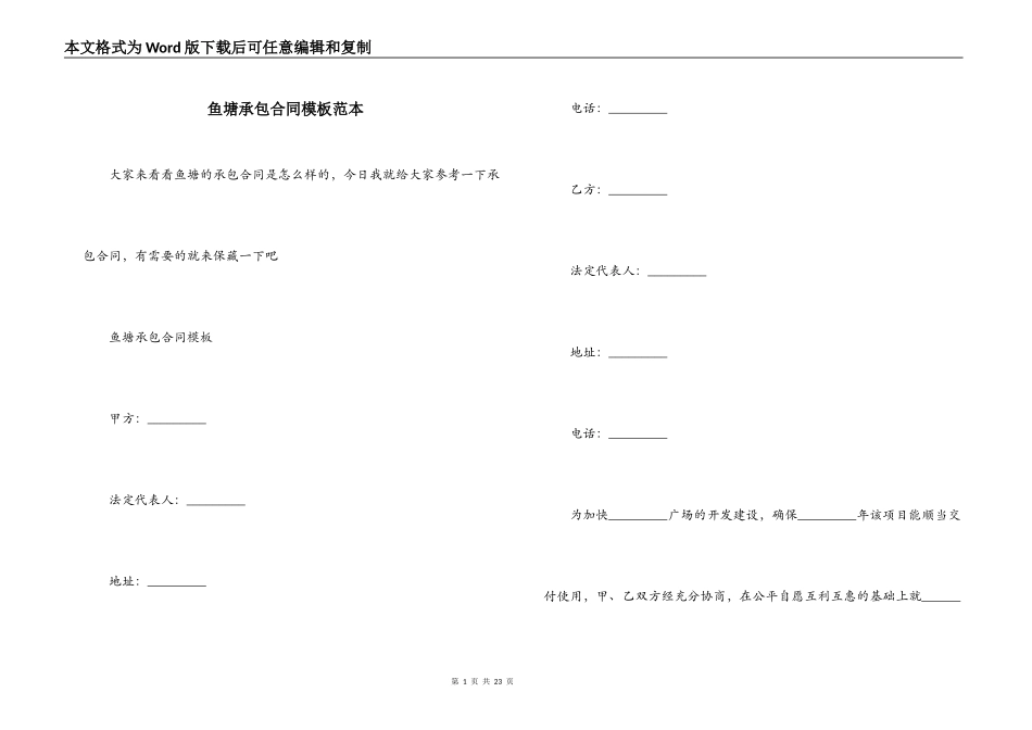 鱼塘承包合同模板范本_第1页