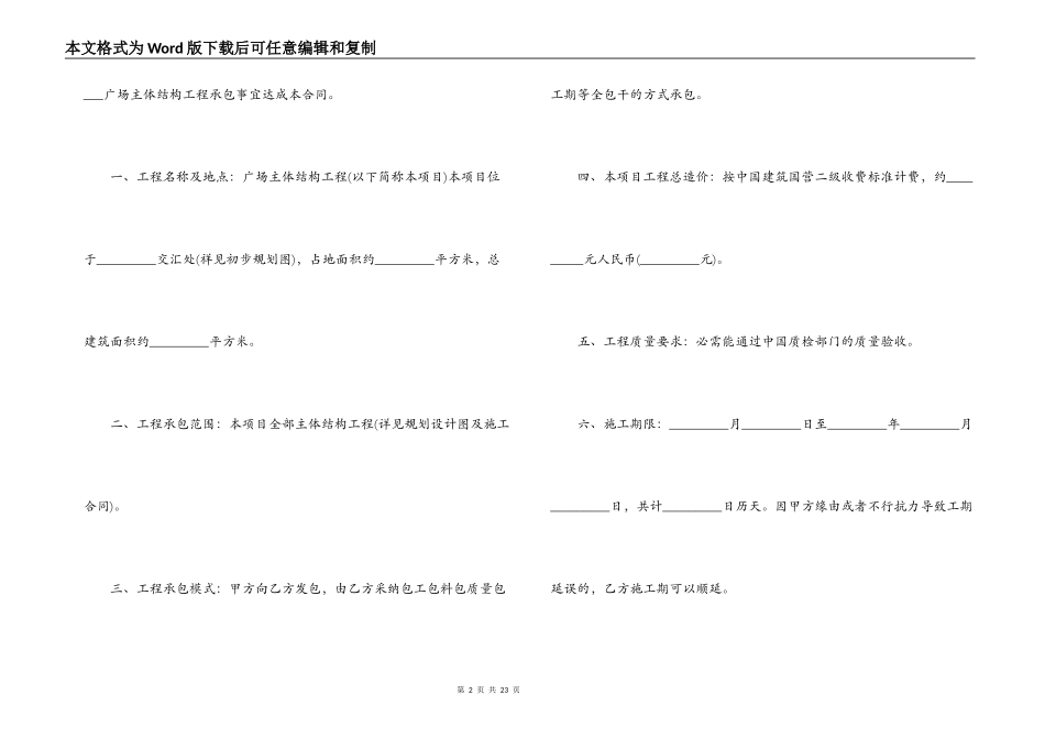鱼塘承包合同模板范本_第2页